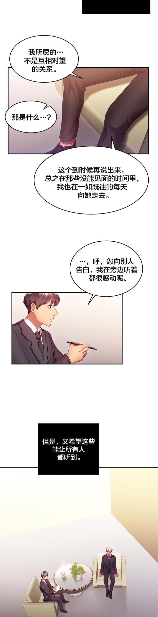 剩女三十三 漫画25漫画,第26话3图