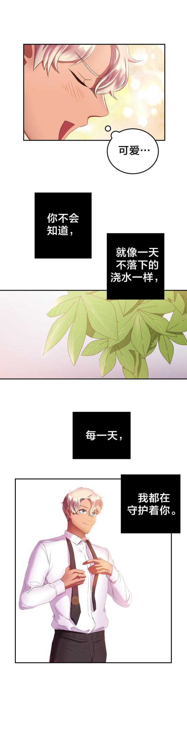 剩女保镖漫画,第25话3图