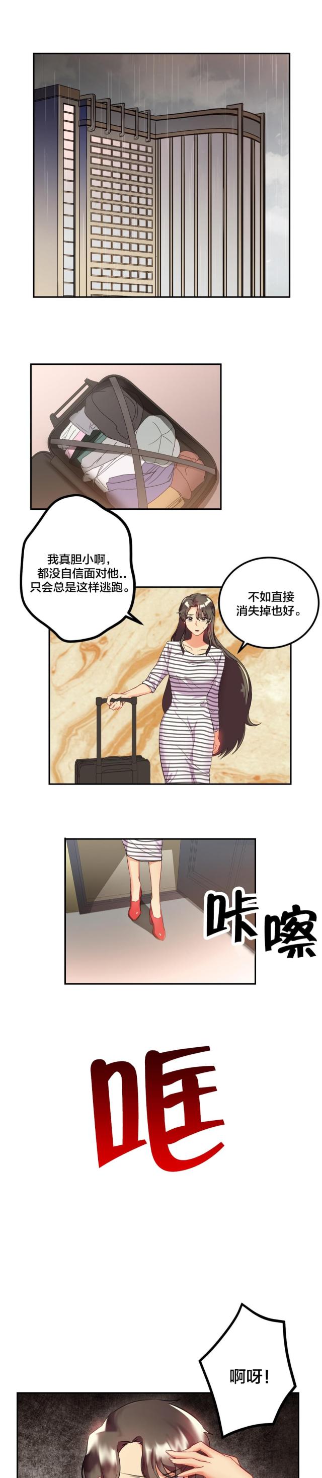 剩女保镖漫画,第35话1图