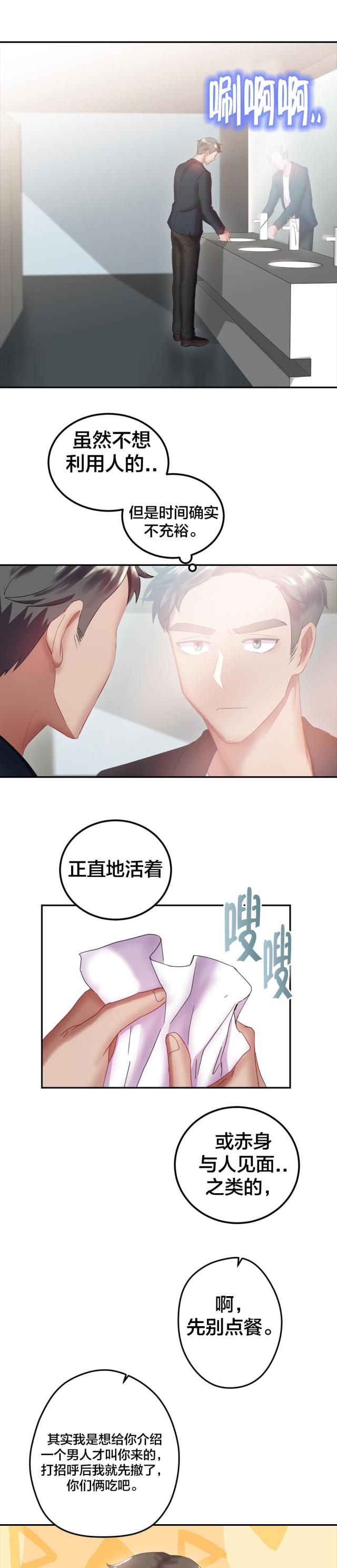 剩女保镖漫画,第24话1图