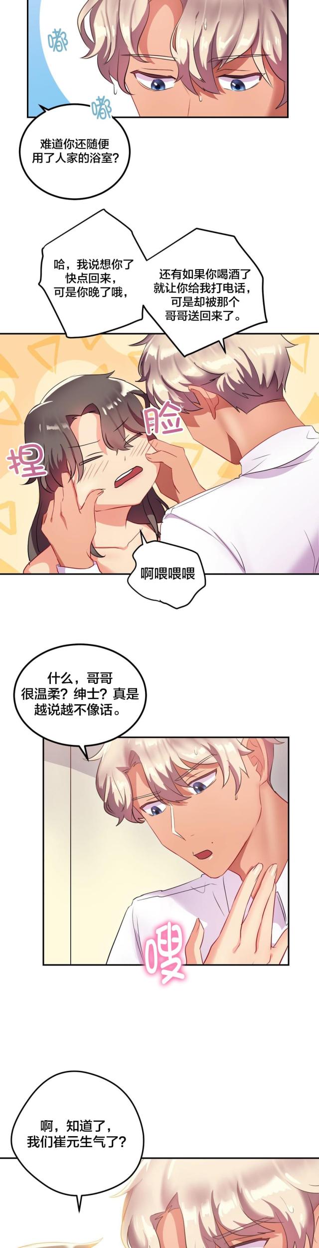 剩女保镖漫画,第21话5图