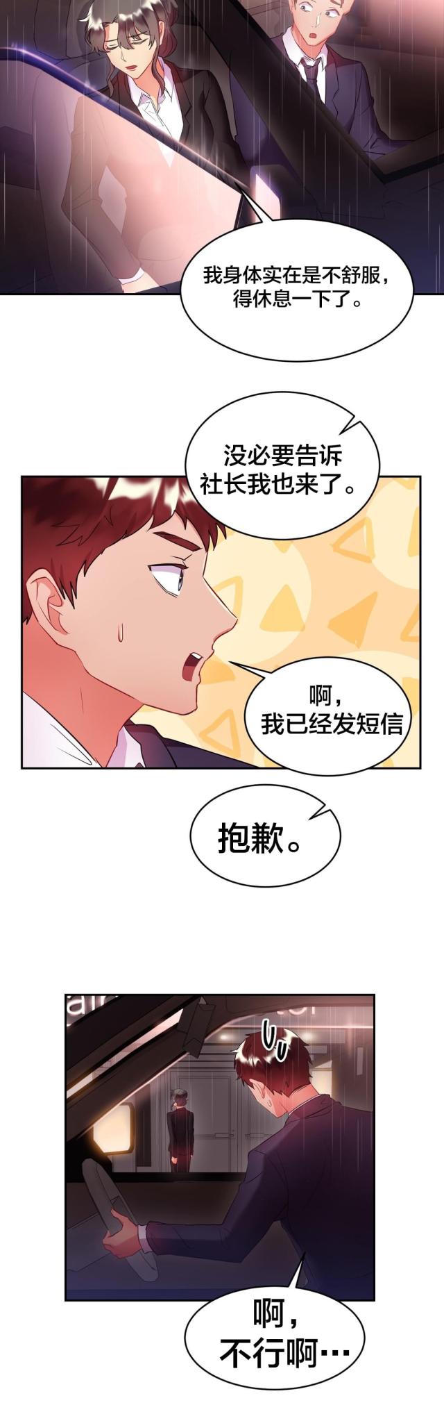 剩女三十三 漫画25漫画,第28话5图