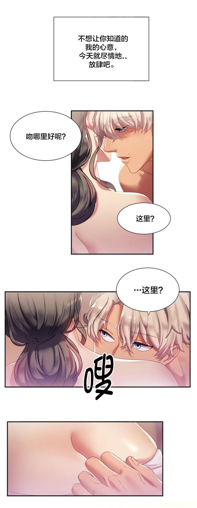 剩女保镖漫画,第7话4图