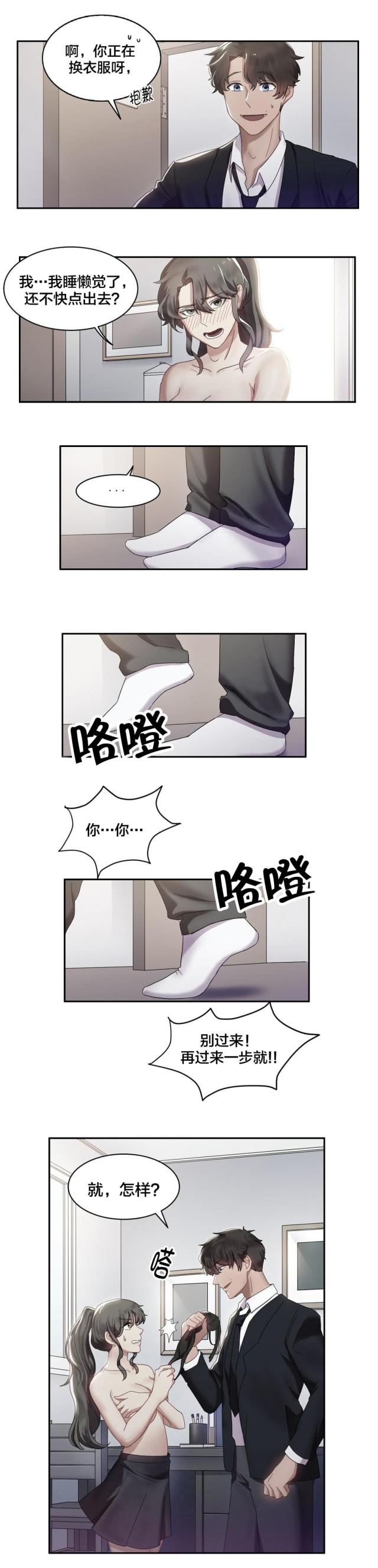剩女三十三 漫画25漫画,第8话4图