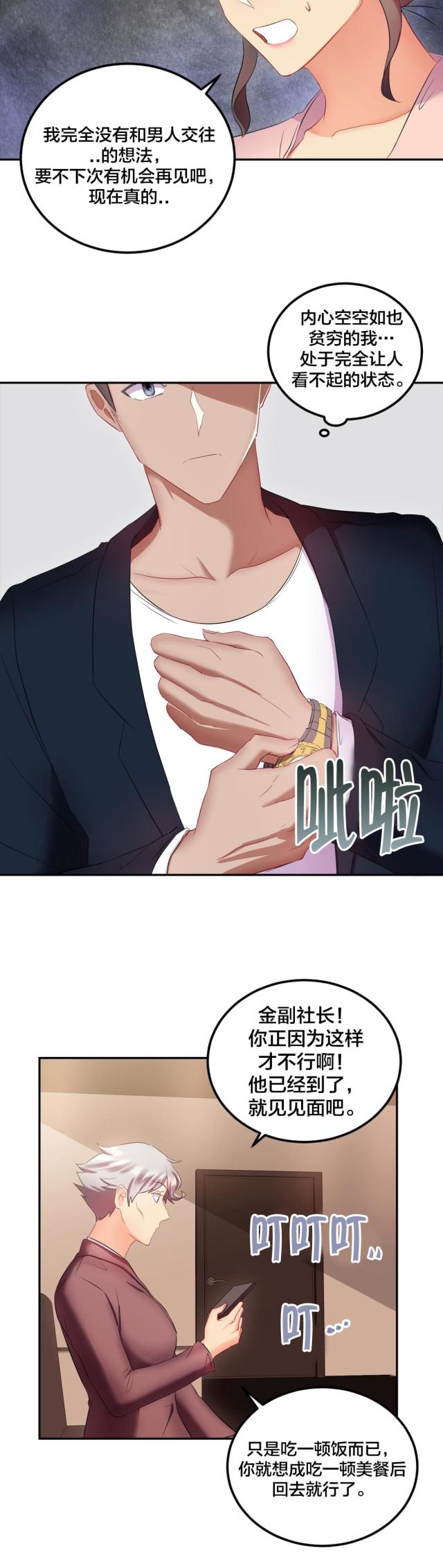 剩女保镖漫画,第24话3图