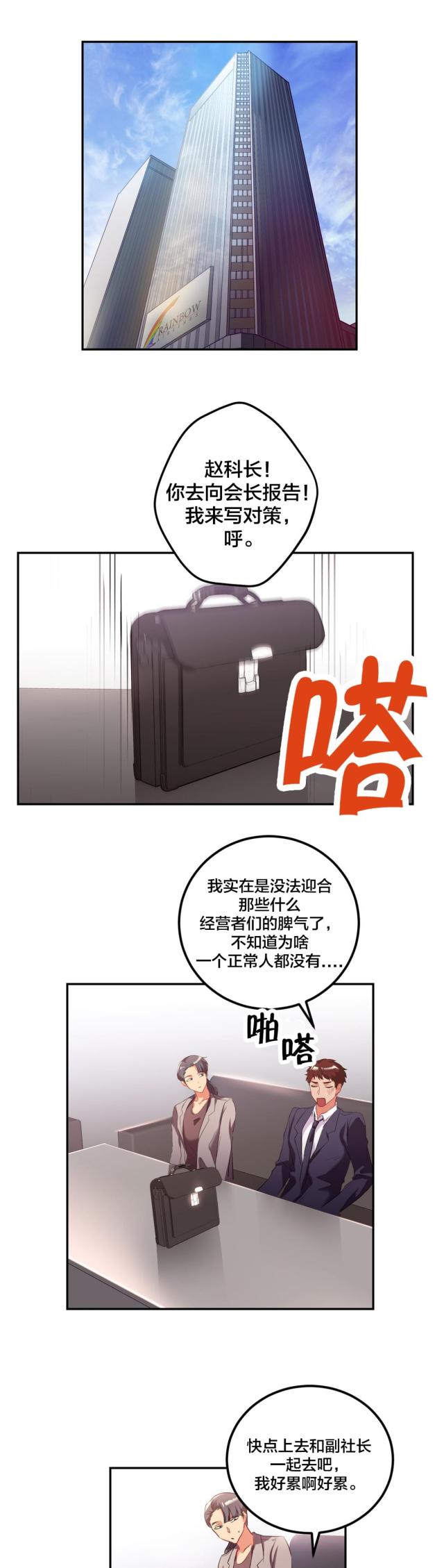 剩女保镖漫画,第34话1图