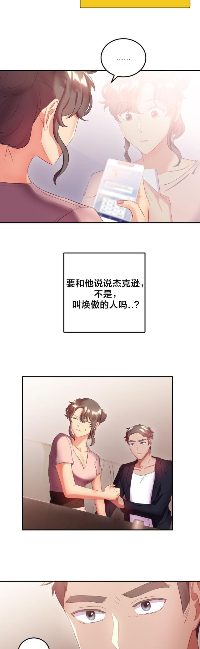 剩女保镖漫画,第25话5图