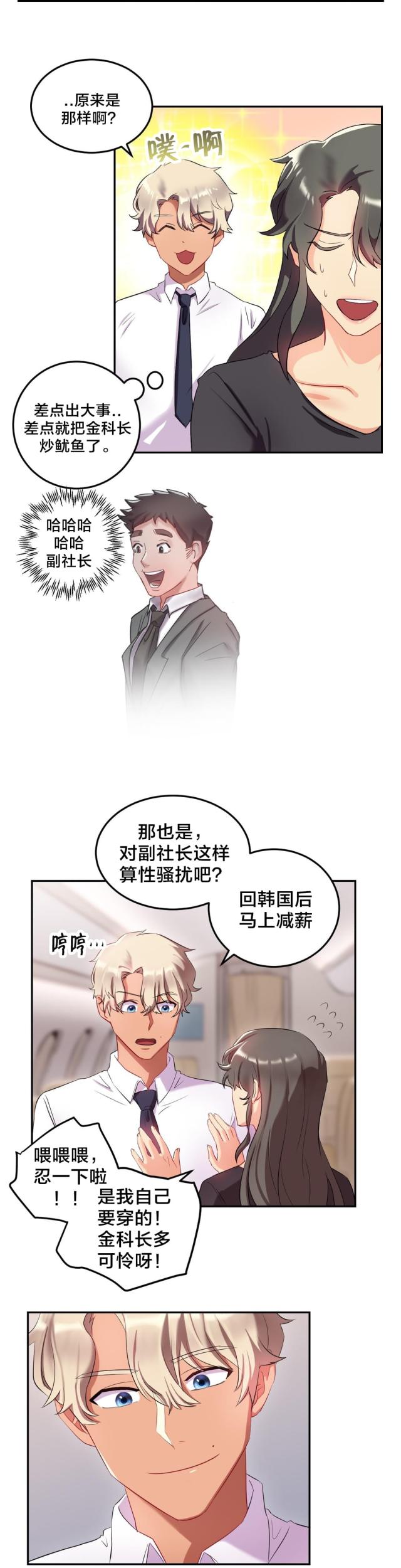 剩女保镖漫画,第17话4图