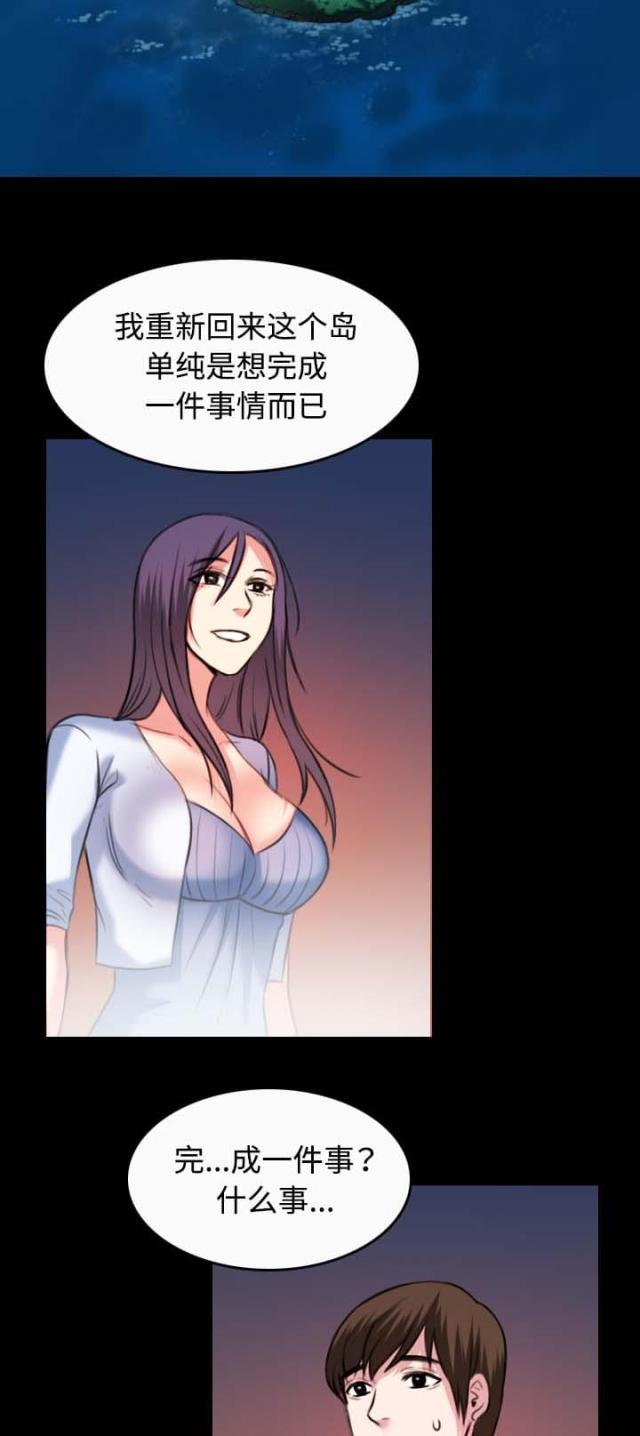 复仇之渊完整版电影漫画,第51话2图