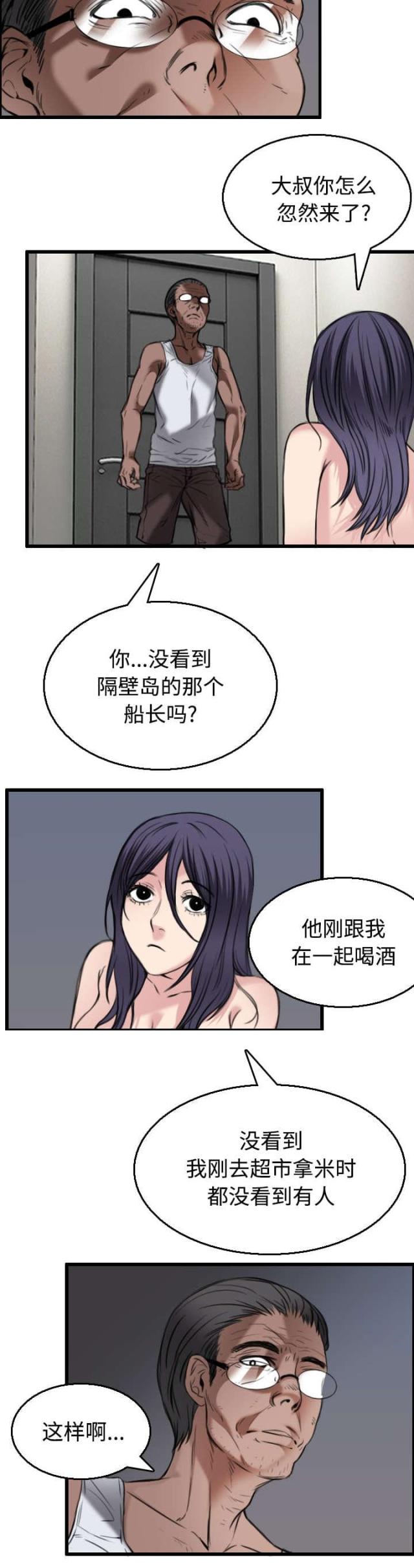 复仇之渊完整版电影漫画,第29话2图
