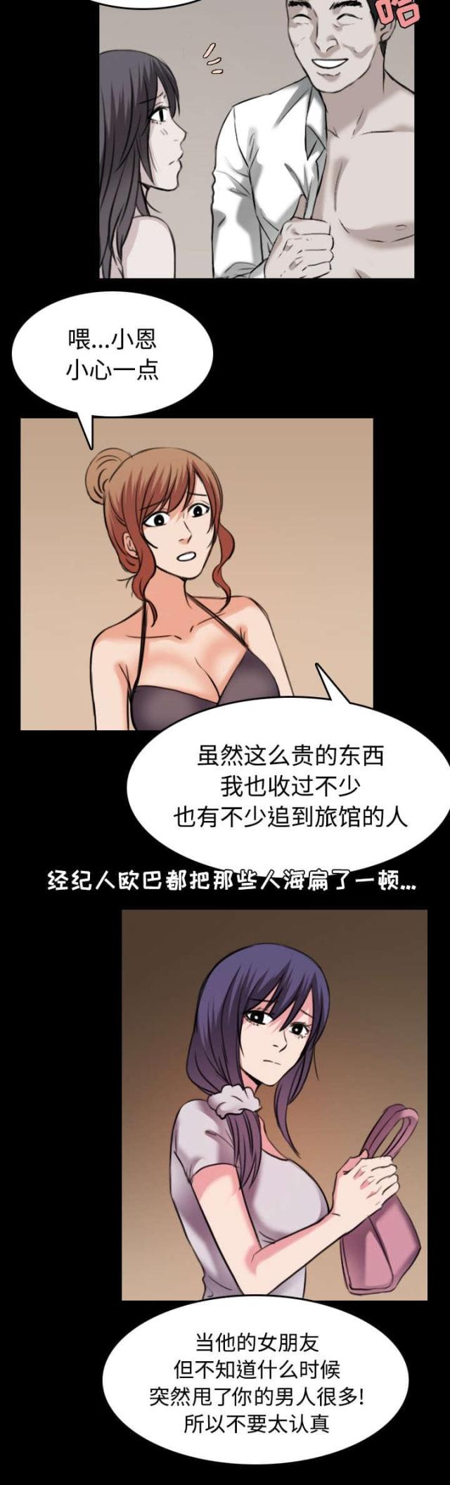复仇之旅2死神重生攻略漫画,第43话4图