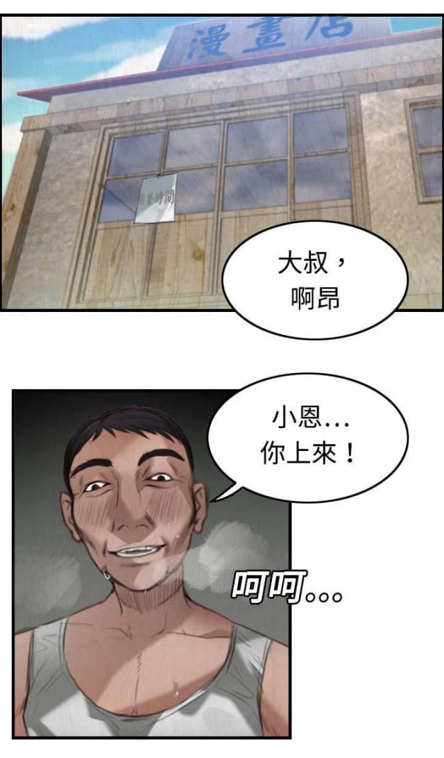 复仇之岛完整版免费看漫画,第6话1图
