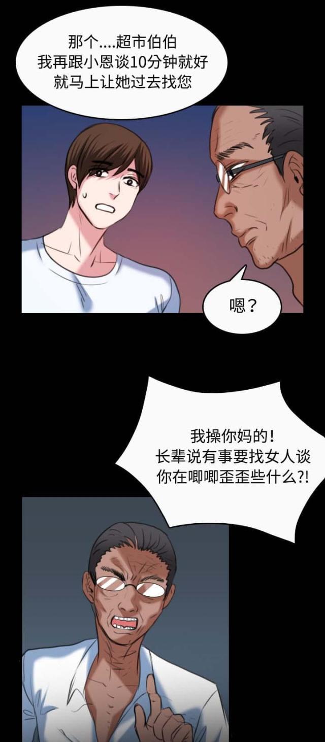 复仇之渊完整版电影漫画,第51话5图