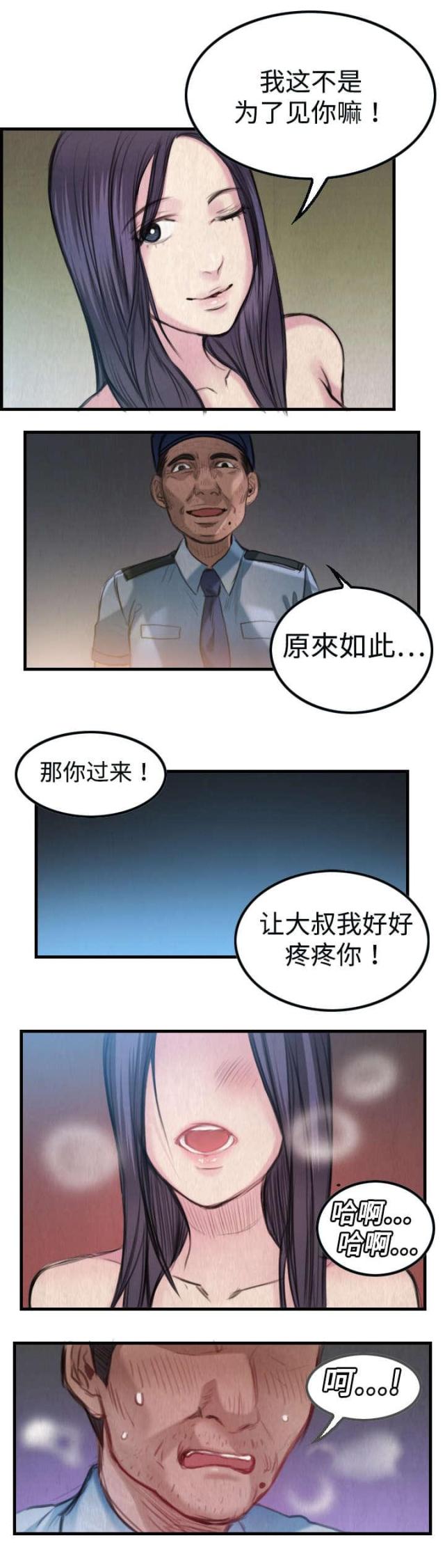 复仇之手军需官在哪里漫画,第5话3图