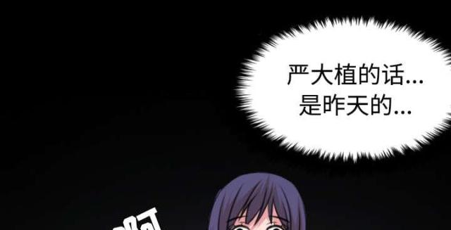 复仇之旅2死神重生攻略漫画,第43话1图