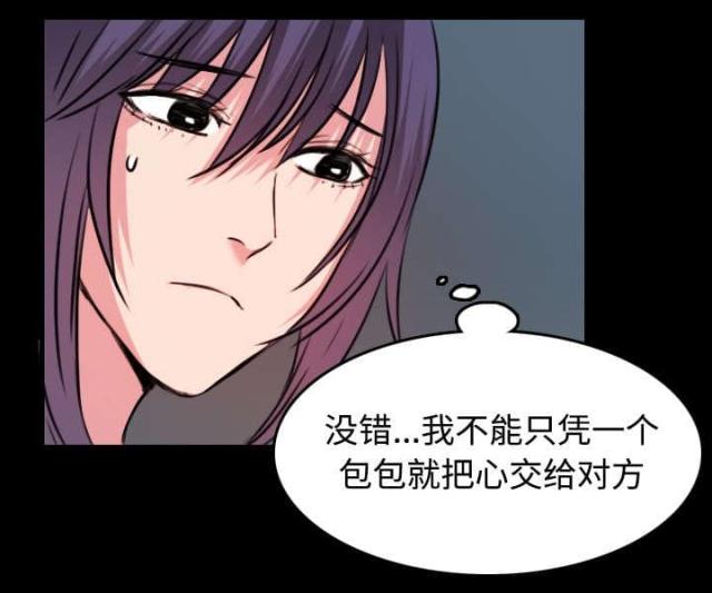 复仇之旅2死神重生攻略漫画,第43话5图
