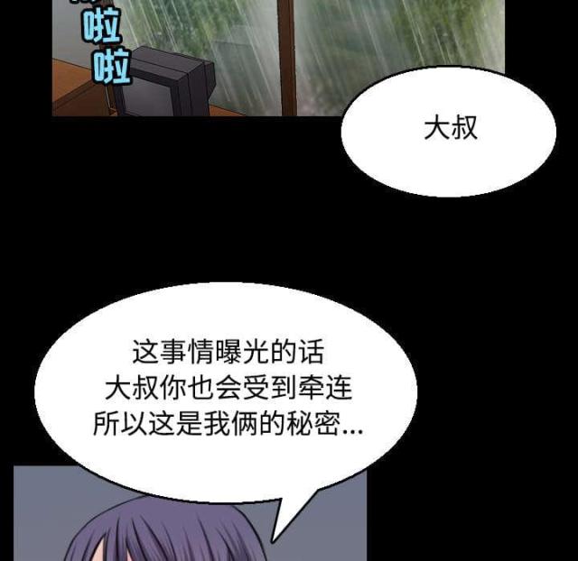 复仇之女漫画,第28话2图