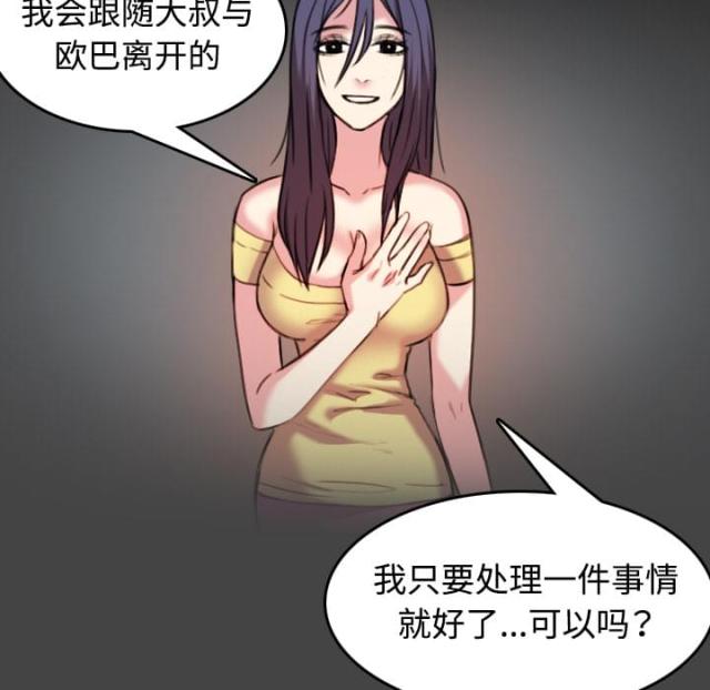 复仇之岛完整版免费看漫画,第61话5图