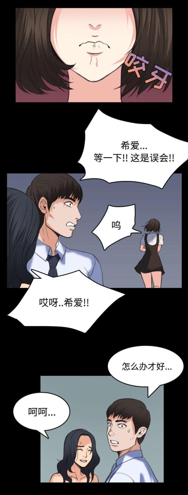复仇之旅2死神重生攻略漫画,第32话4图