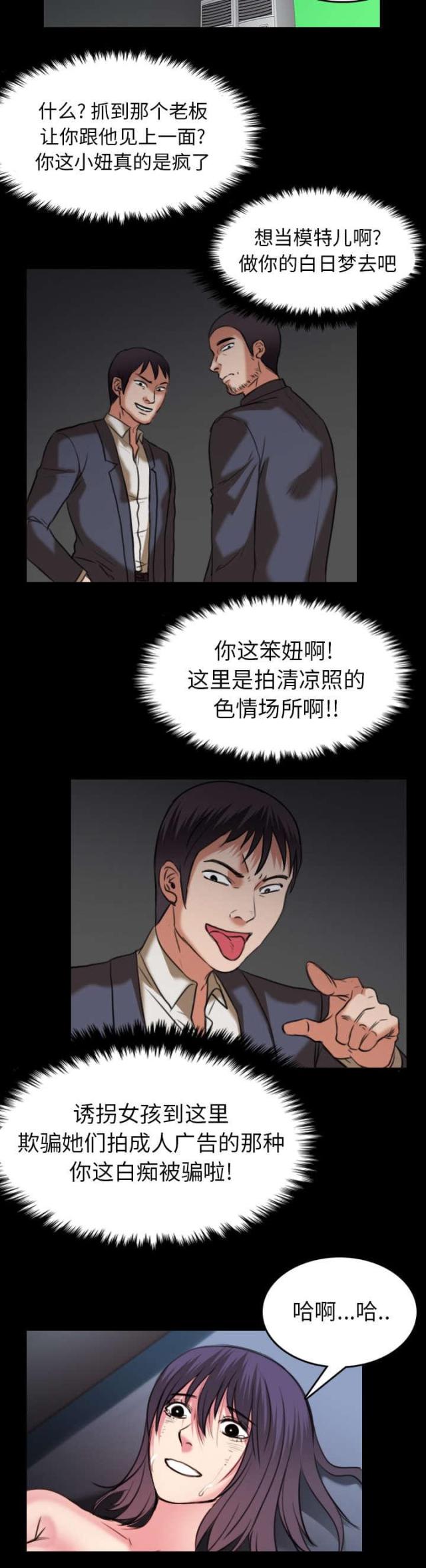 复仇之手军需官在哪里漫画,第42话2图