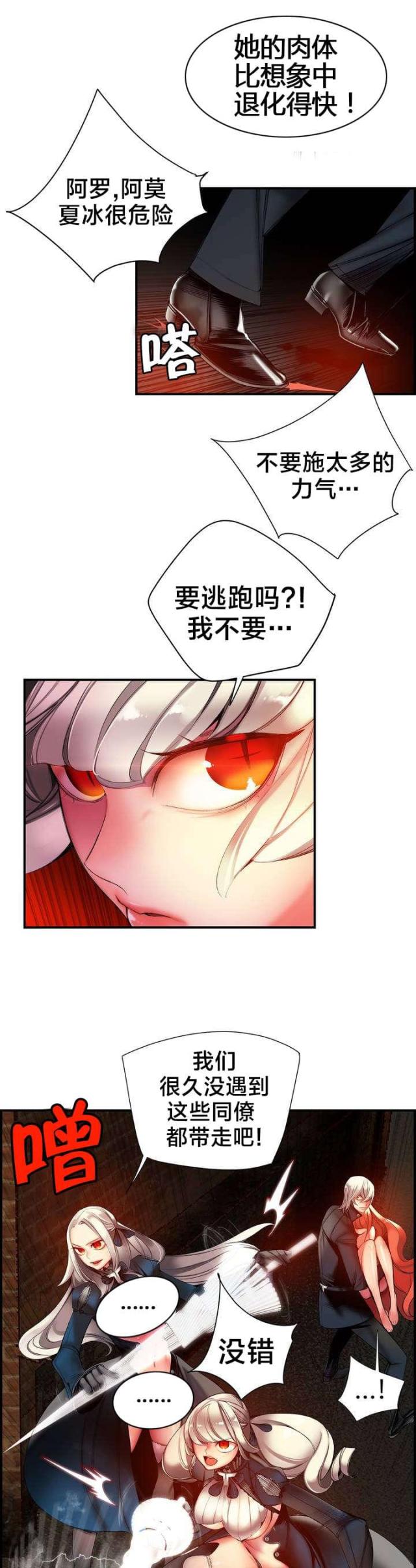异界之魔武流氓未删减全文笔趣阁漫画,第65话5图