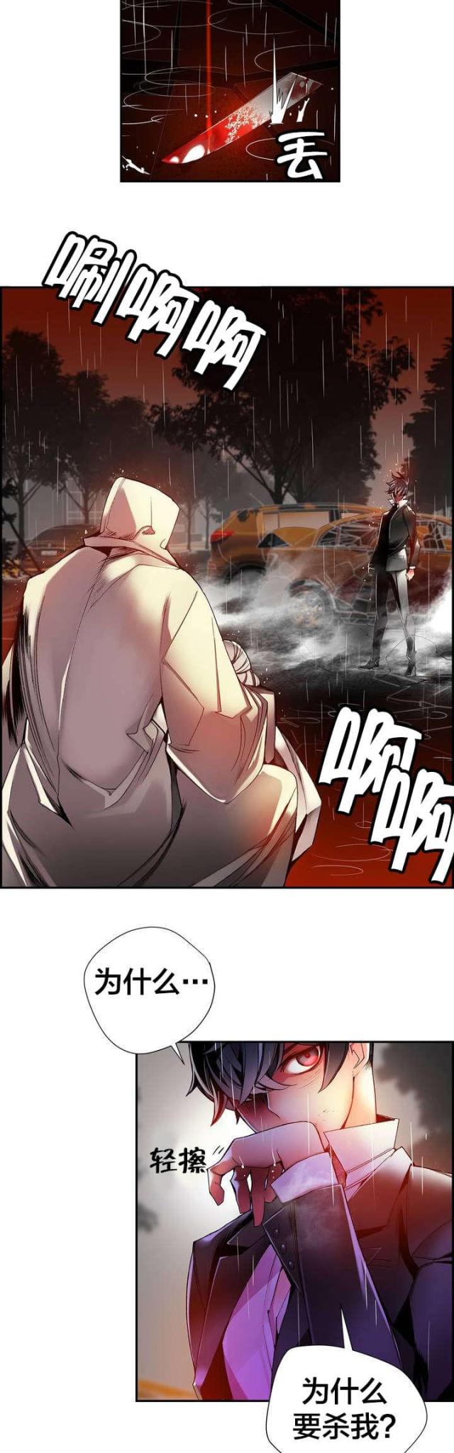 异界之战拼图漫画,第27话4图