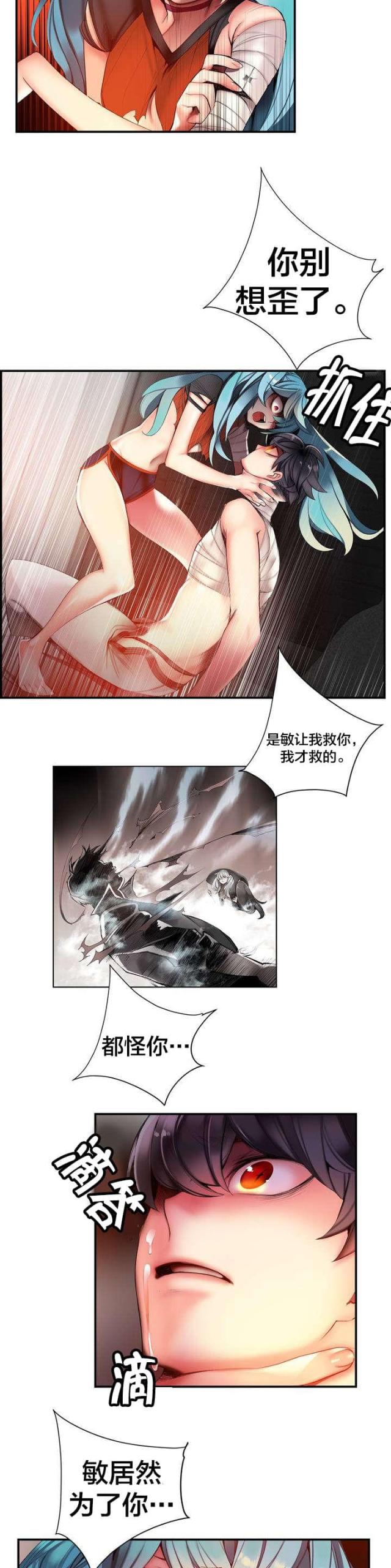 异界之魔武流氓未删减全文笔趣阁漫画,第69话5图