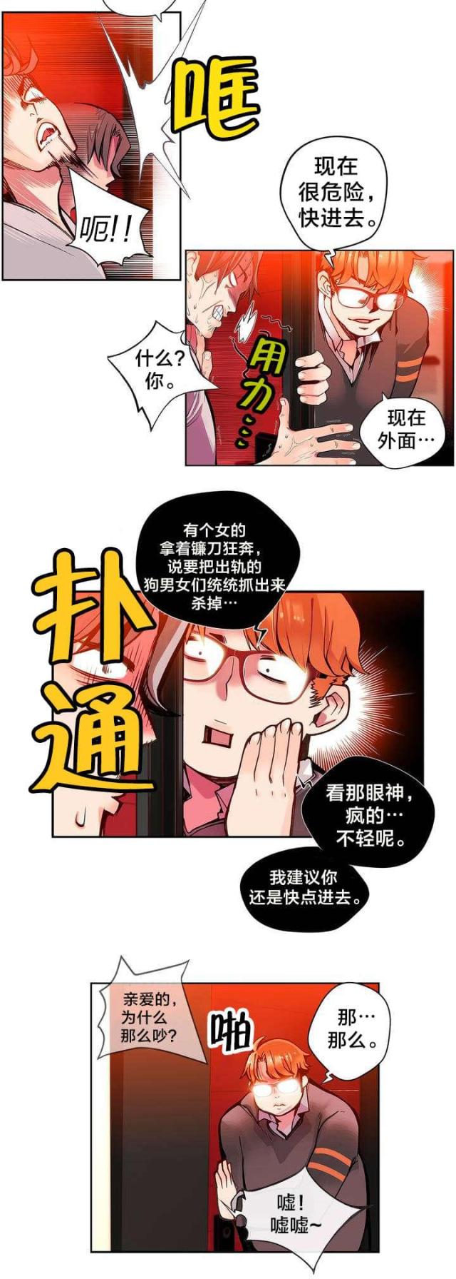 异界之魔武流氓未删减全文笔趣阁漫画,第7话3图