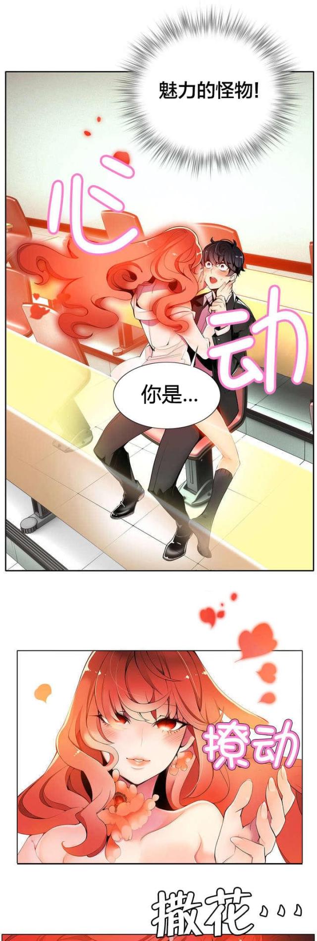 异界之魔武流氓未删减全文笔趣阁漫画,第13话4图