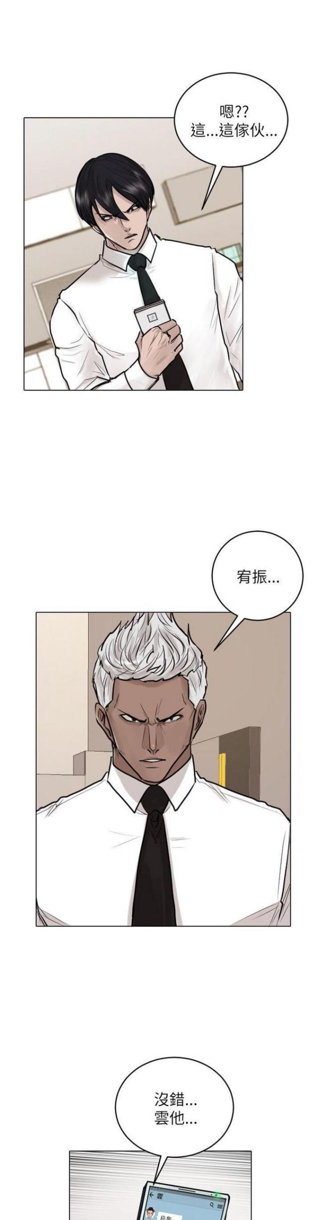 贴身护卫惨烈战死漫画,第38话1图