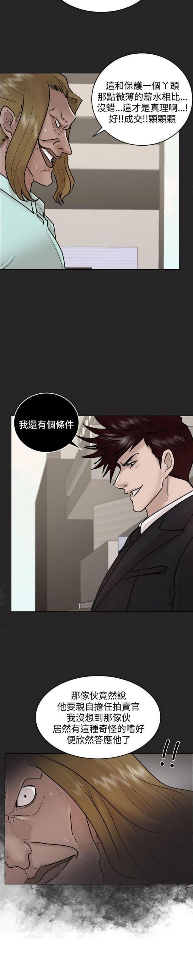 贴身护卫惨烈战死漫画,第31话5图