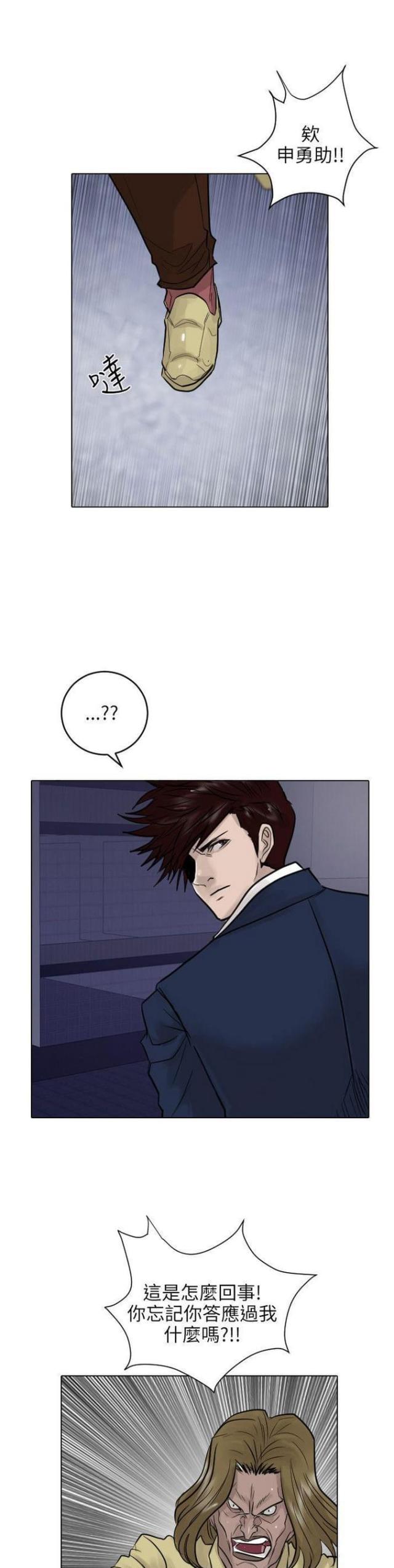 贴身护卫惨烈战死漫画,第40话1图