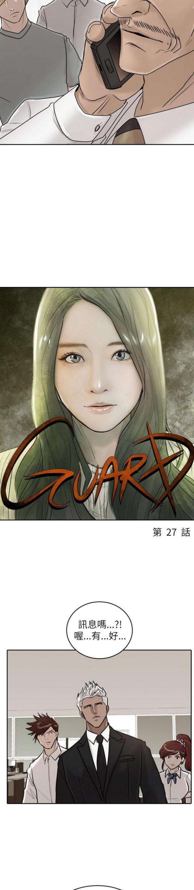 贴身护卫惨烈战死漫画,第27话4图