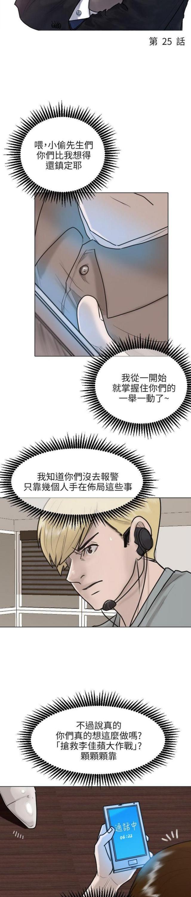 贴身护卫惨烈战死漫画,第25话3图