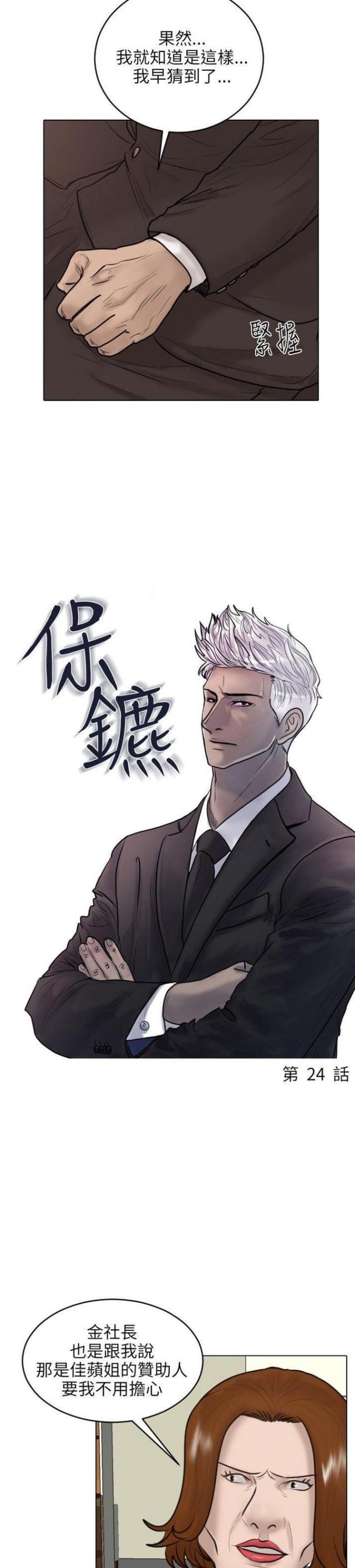 贴身护卫惨烈战死漫画,第24话4图