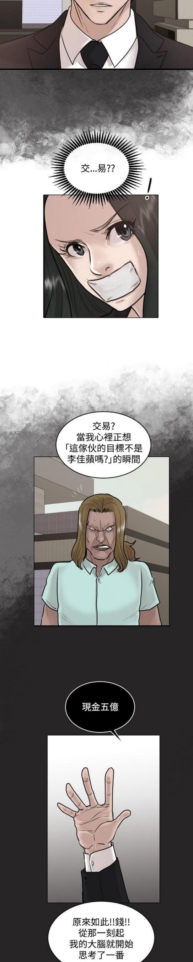 贴身护卫惨烈战死漫画,第31话4图