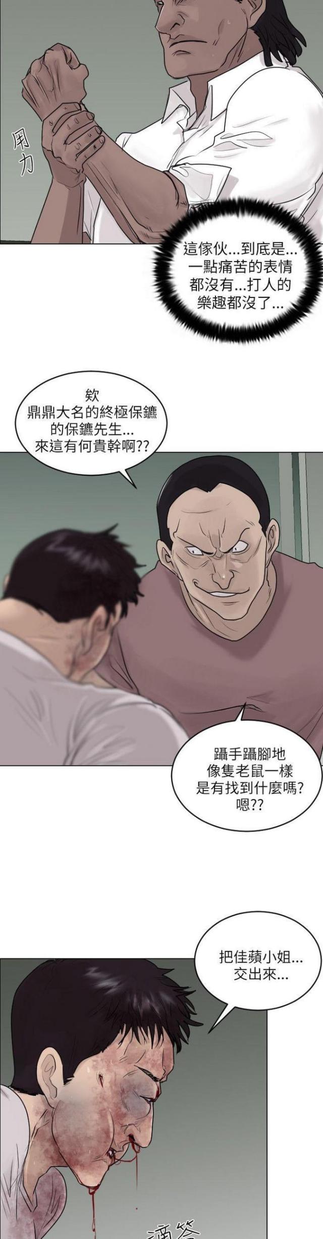 贴身护卫惨烈战死漫画,第38话5图
