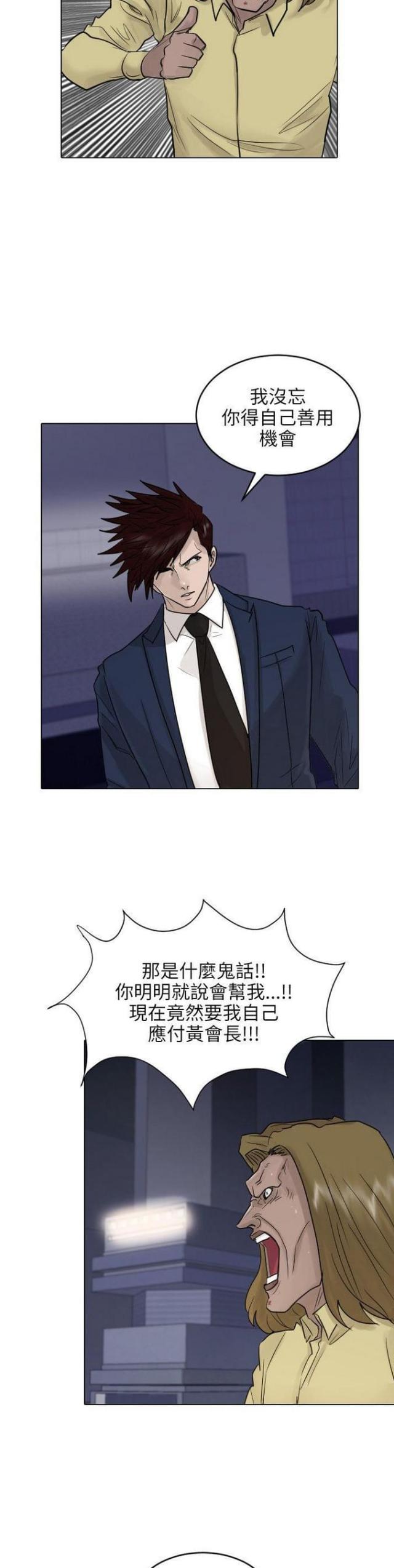 贴身护卫惨烈战死漫画,第40话2图