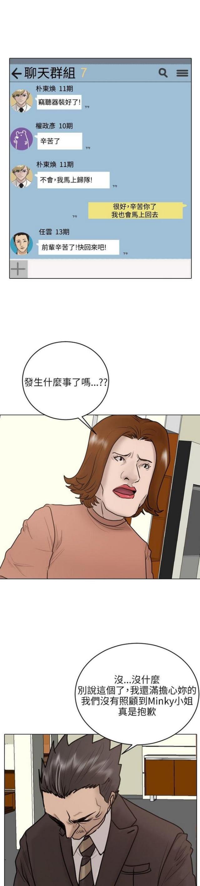 贴身护卫惨烈战死漫画,第24话1图