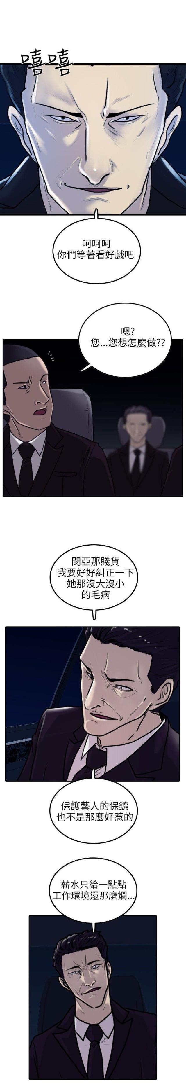 贴身护卫惨烈战死漫画,第3话1图