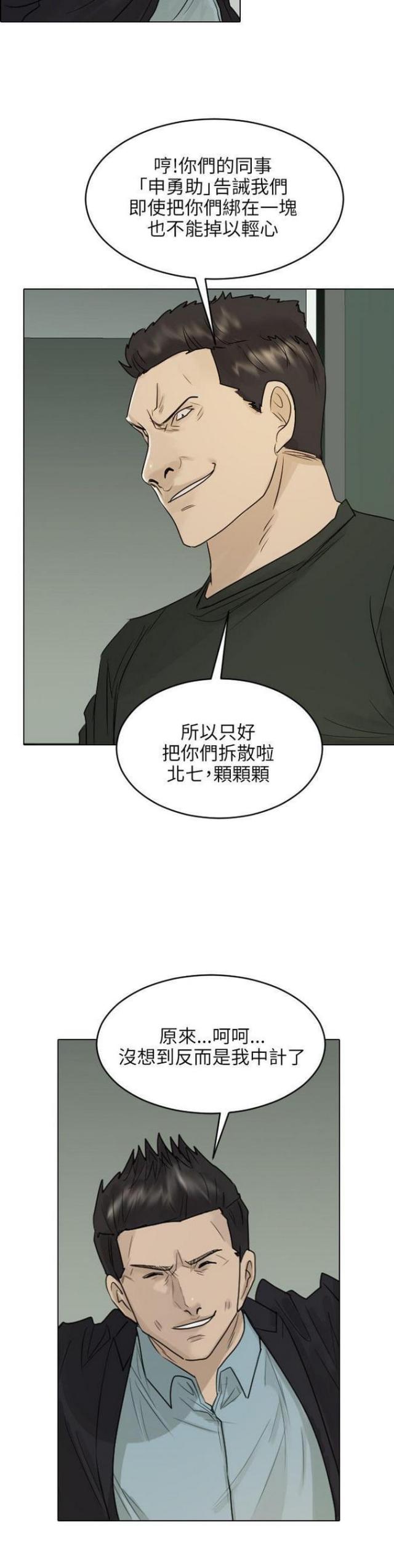 贴身护卫惨烈战死漫画,第40话5图