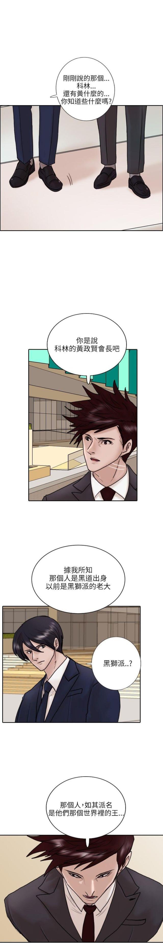 贴身护卫惨烈战死漫画,第10话4图
