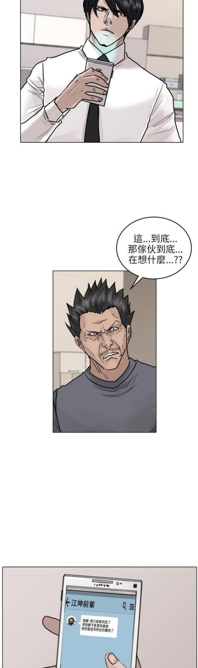 美女总裁的贴身护卫漫画,第43话4图