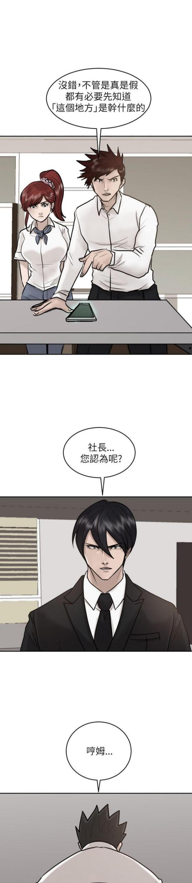 贴身护卫惨烈战死漫画,第27话2图