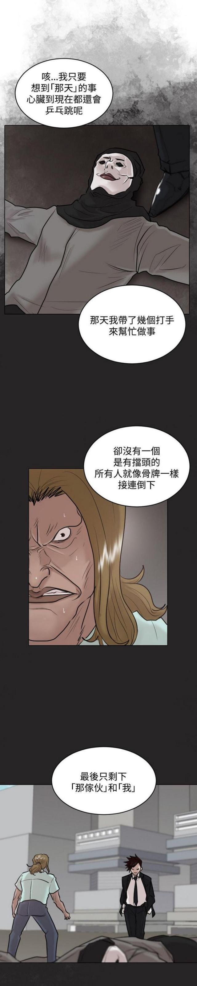 贴身护卫惨烈战死漫画,第31话2图