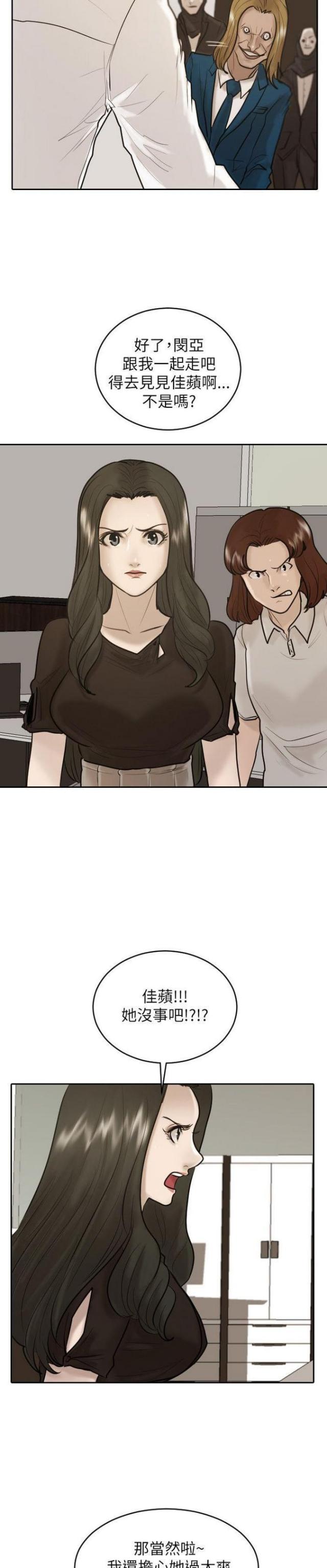 贴身护卫惨烈战死漫画,第29话3图
