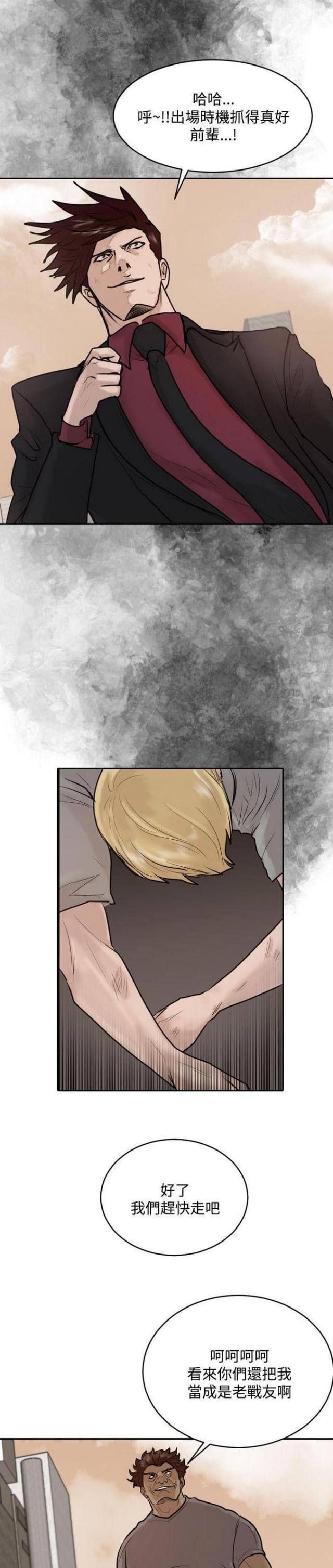 贴身护卫惨烈战死漫画,第32话2图
