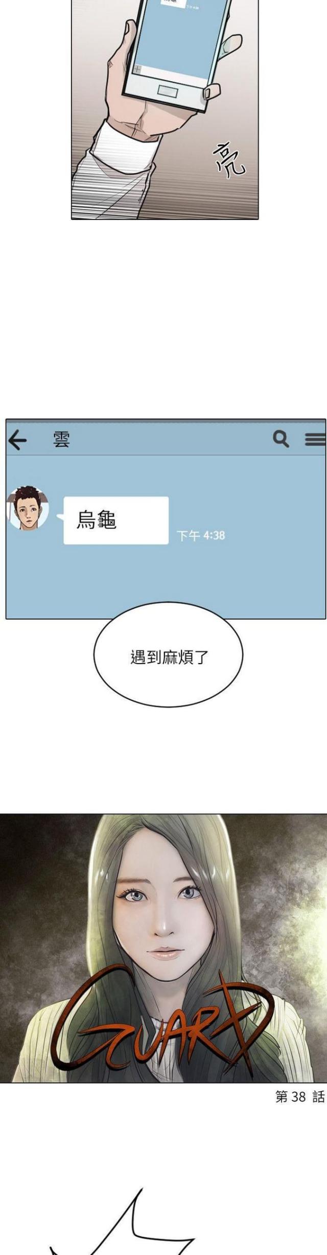 贴身护卫惨烈战死漫画,第38话2图