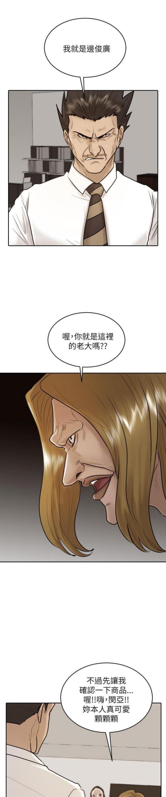 贴身护卫惨烈战死漫画,第29话2图