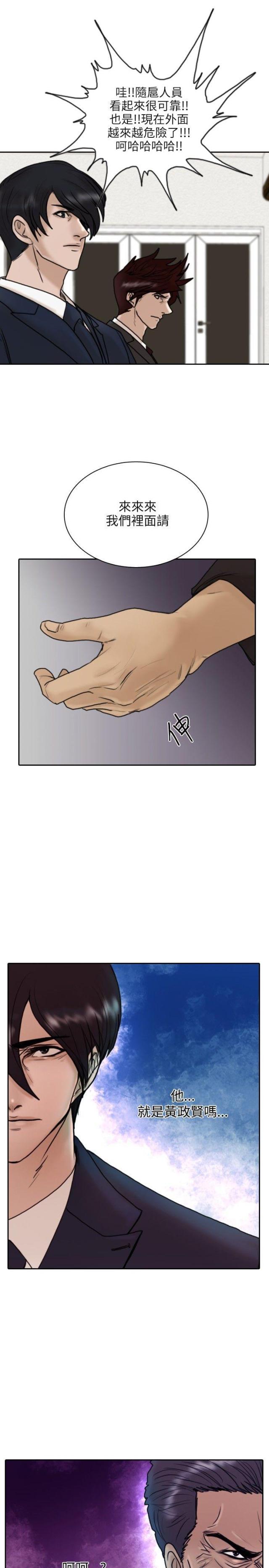 贴身护卫惨烈战死漫画,第11话4图